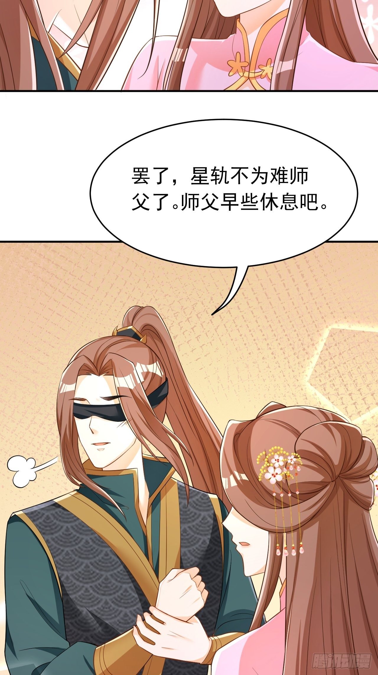 星轨是师父的18
