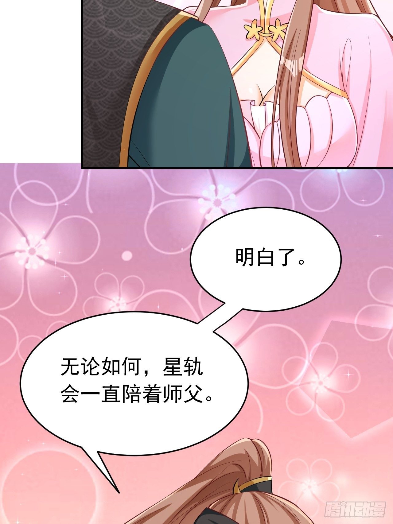 星轨是师父的25