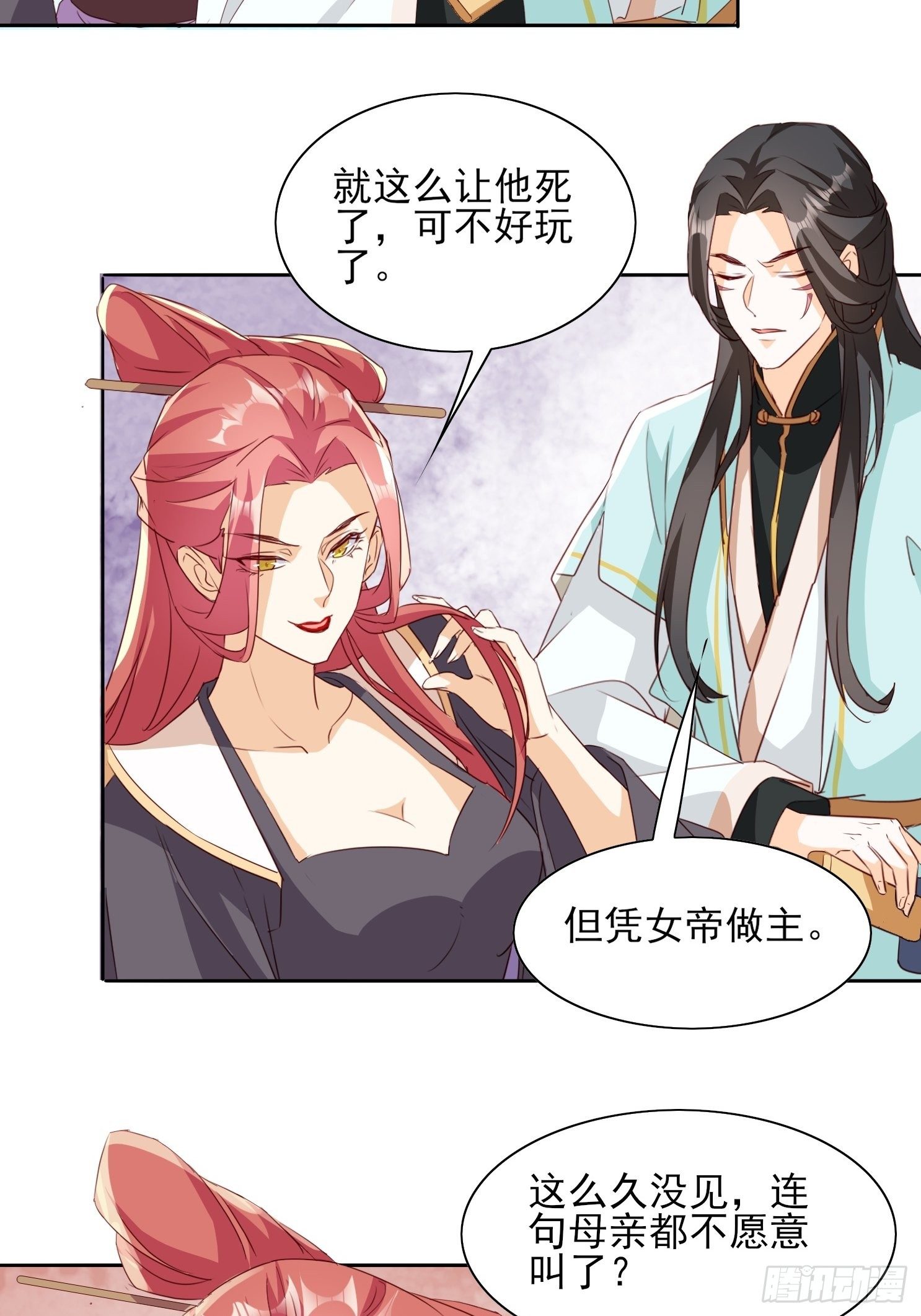 洛臣？阎冥！21
