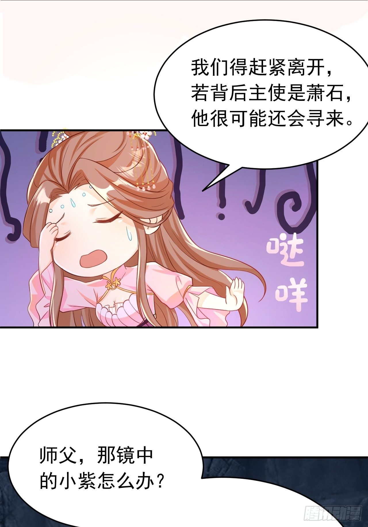 师父是我的！23