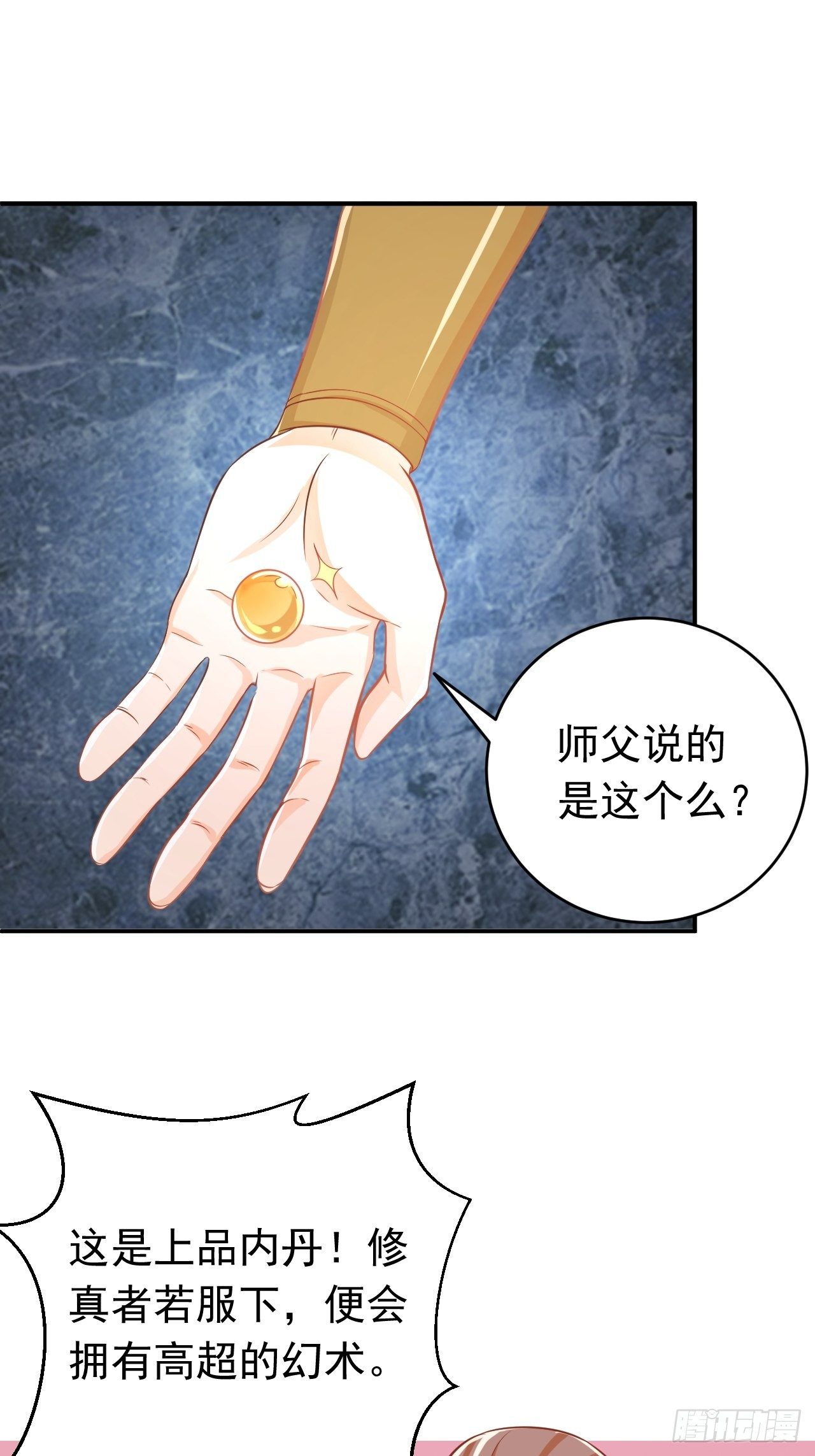 师父是我的！26