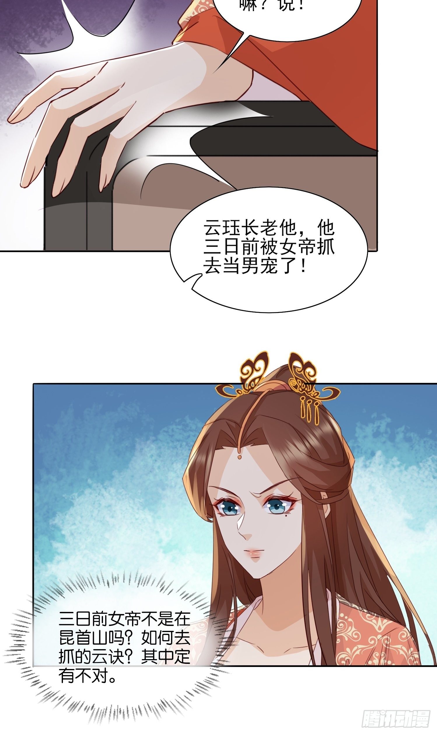 洛臣？阎冥！29
