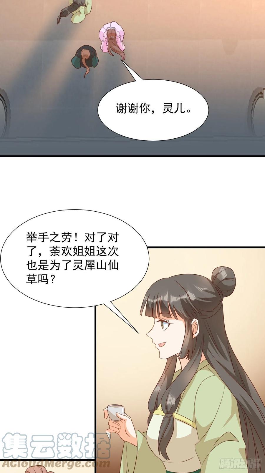 初入灵犀山26