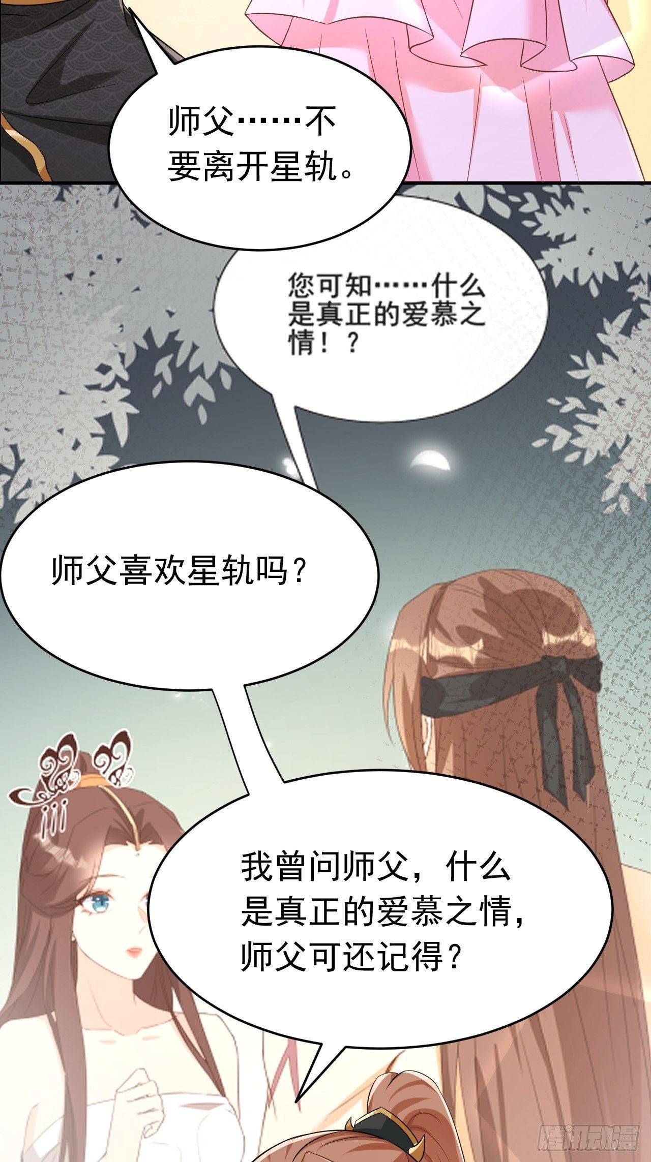 星轨是师父的9