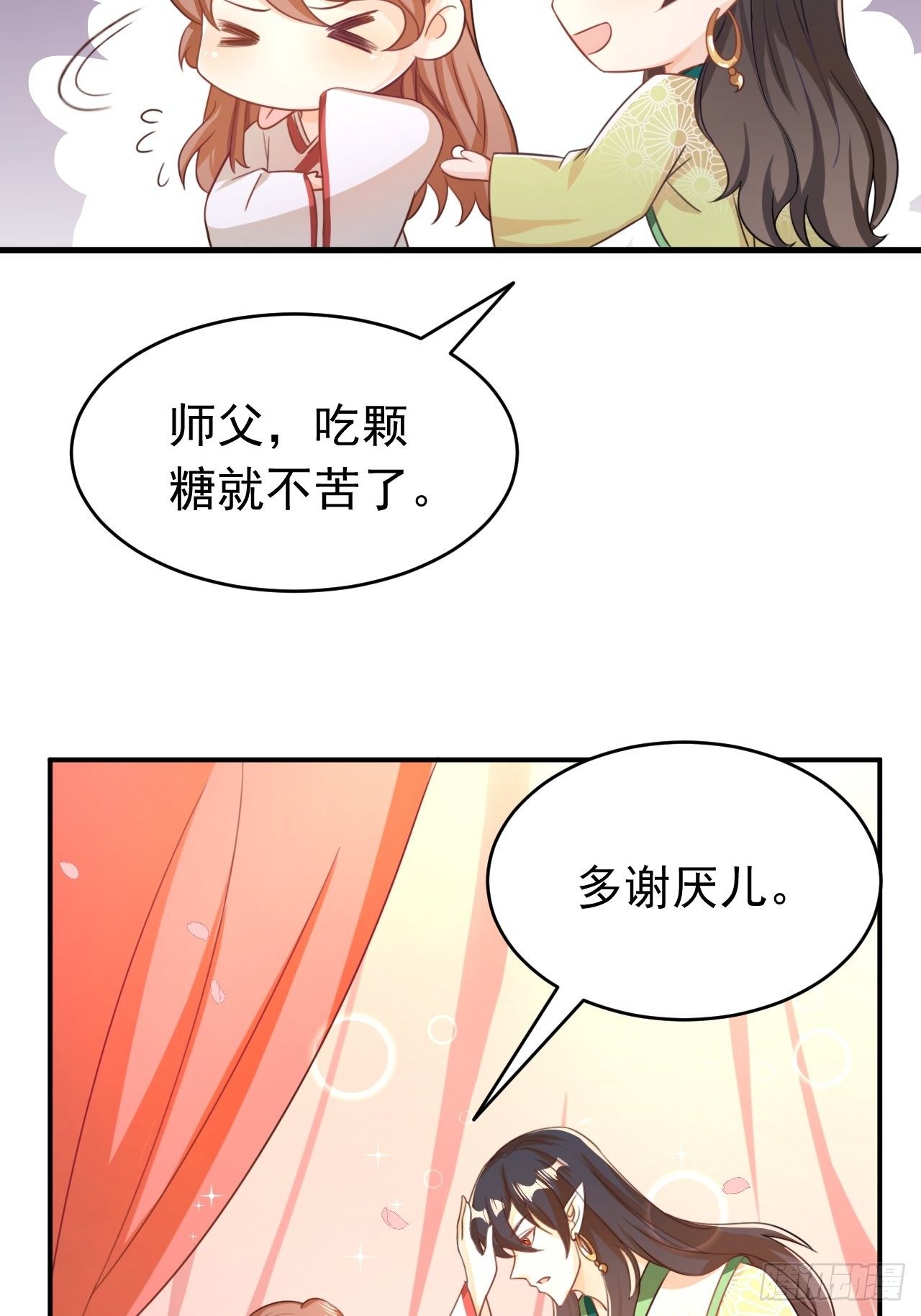 师父是我的！11