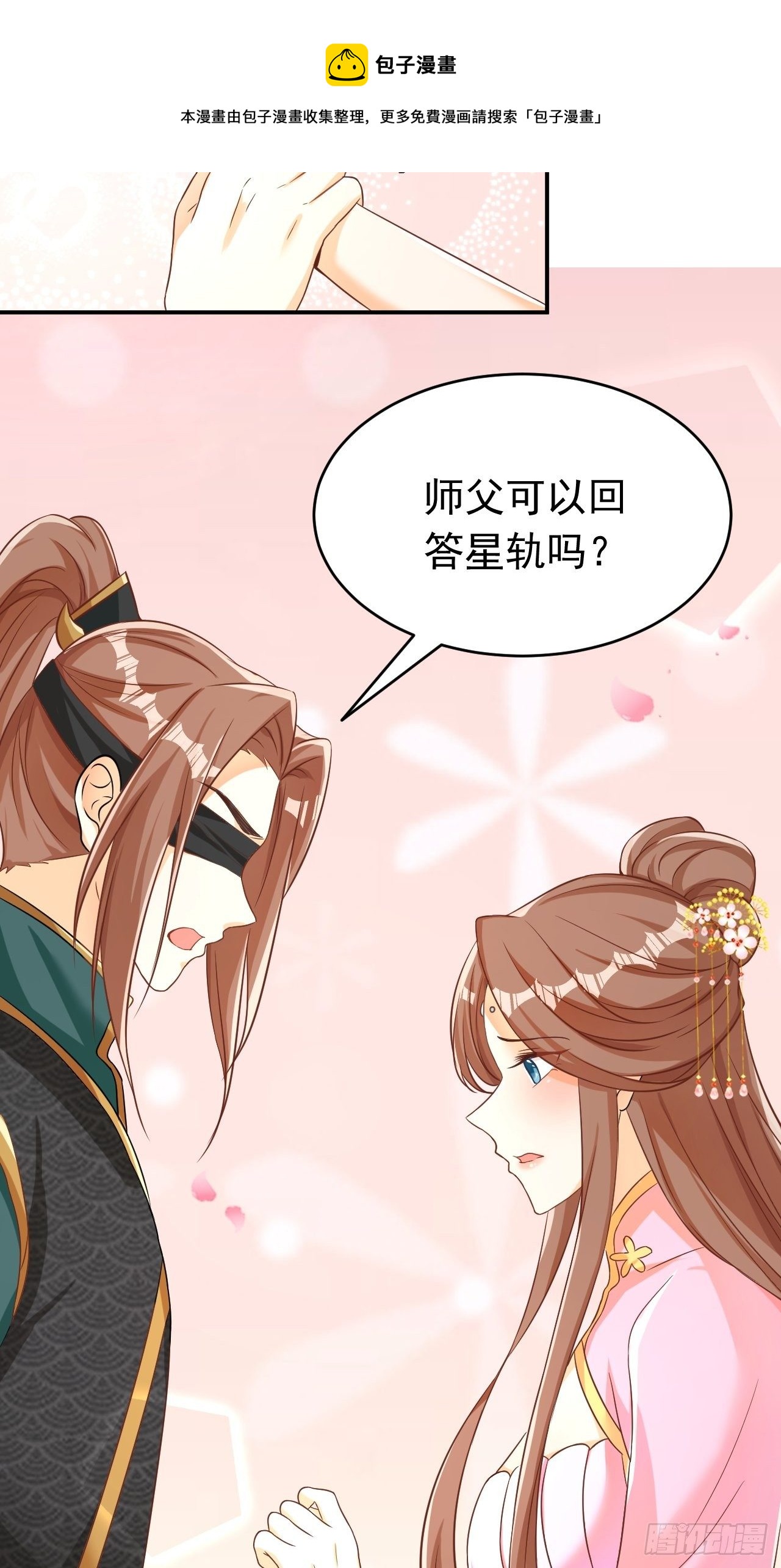 星轨是师父的12