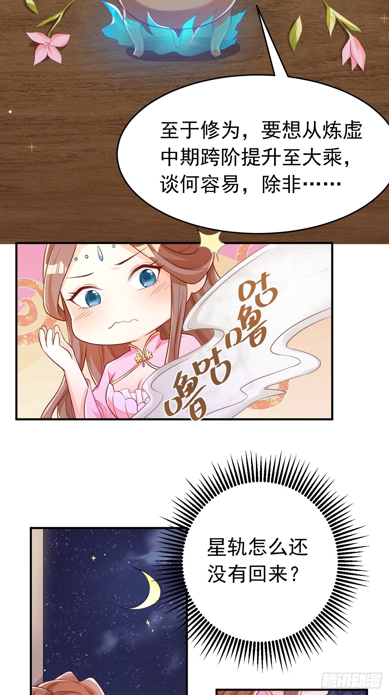星轨是师父的3