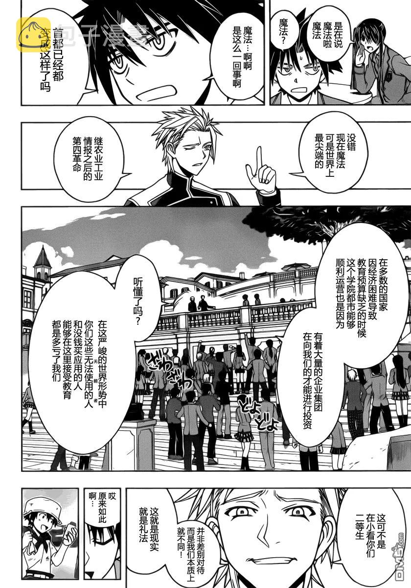 Stage.44 学园都市的规则10