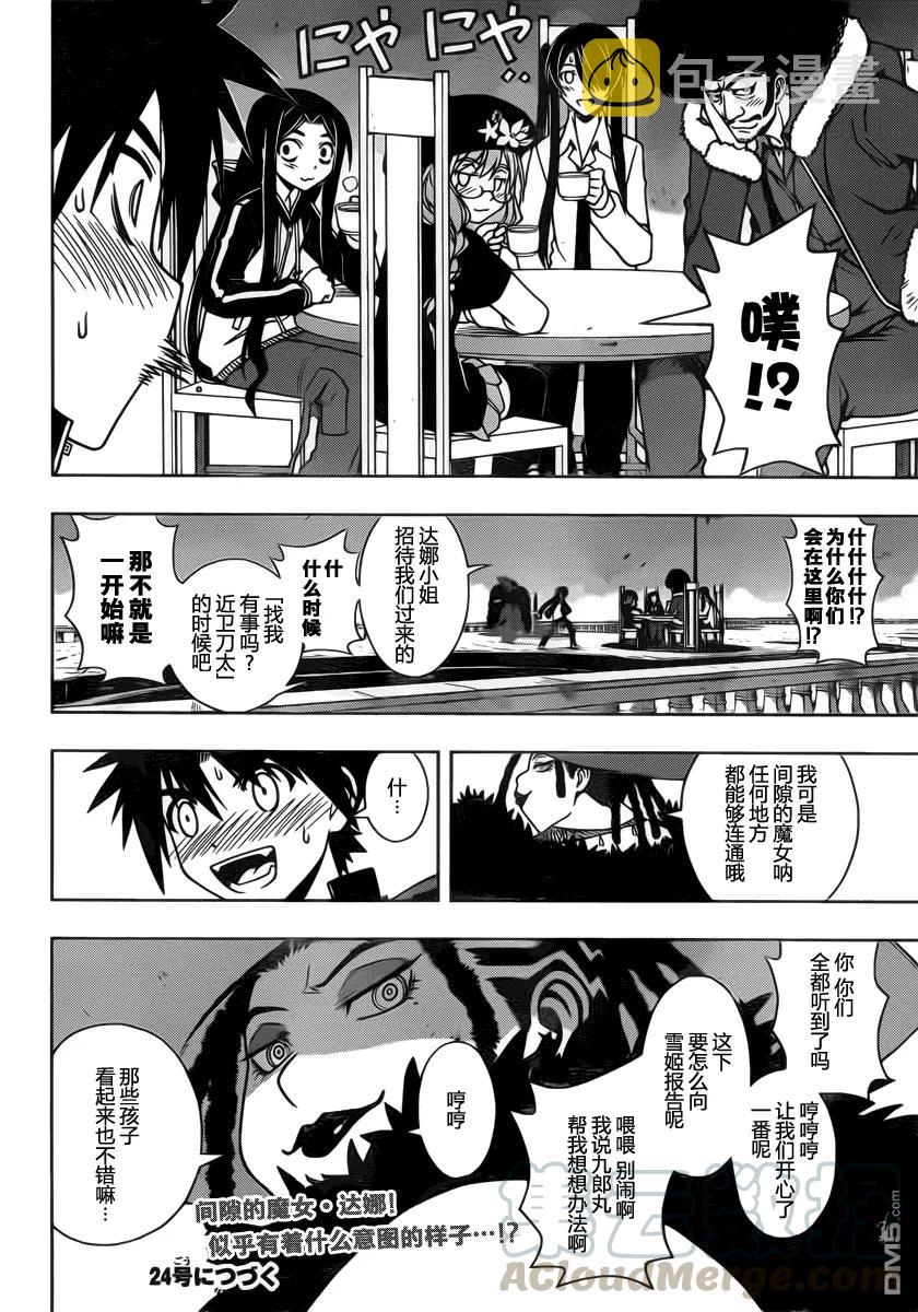 Stage.78 间隙之魔女15