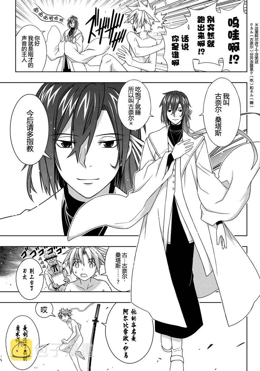 Stage.129 刀太和涅吉25