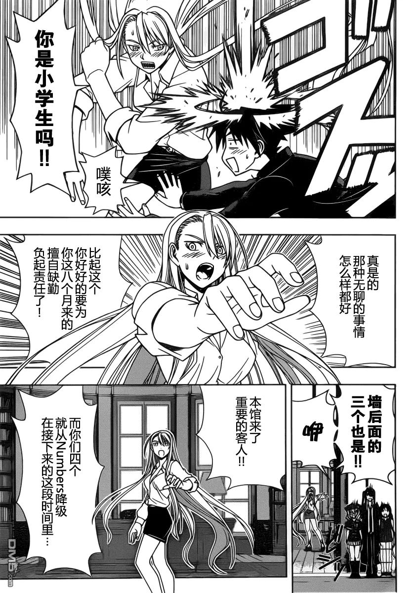 Stage.96 刀太的呐喊10
