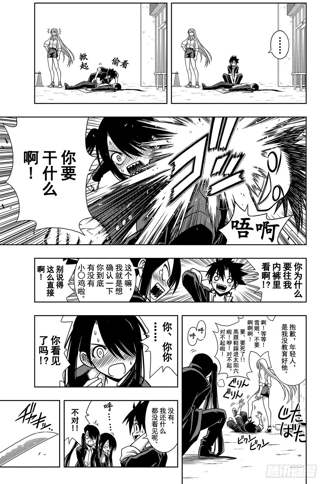 Stage.4 刀太的妙计4