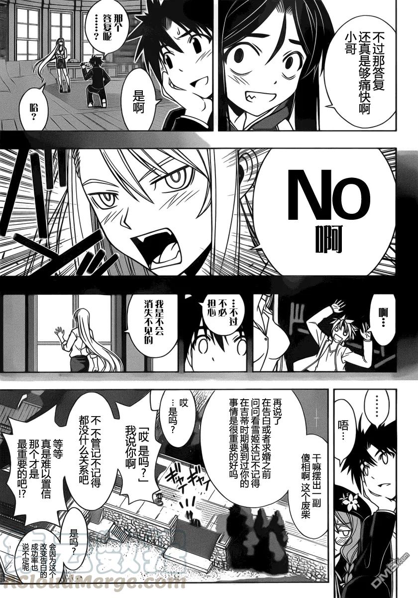 Stage.96 刀太的呐喊12