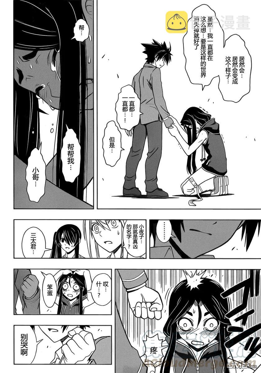 Stage.53 希望会来临9