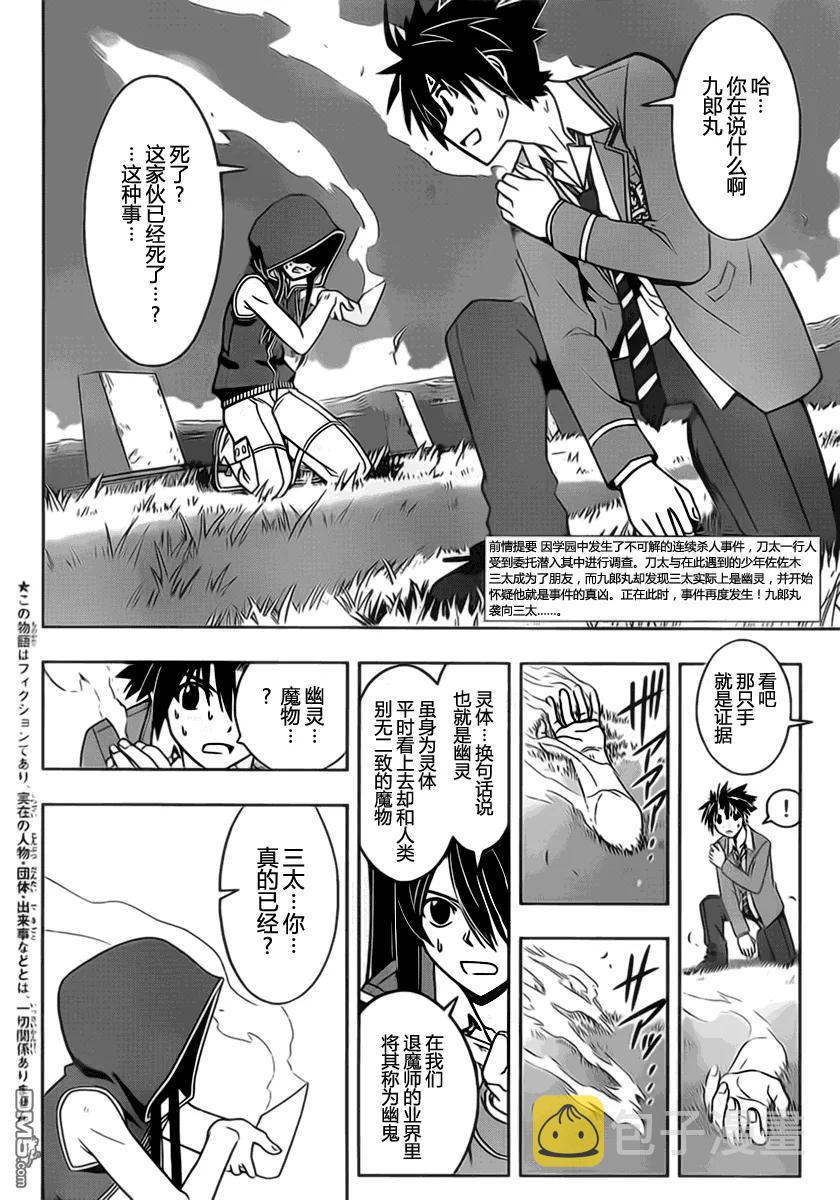 Stage.51 小夜子和三太1