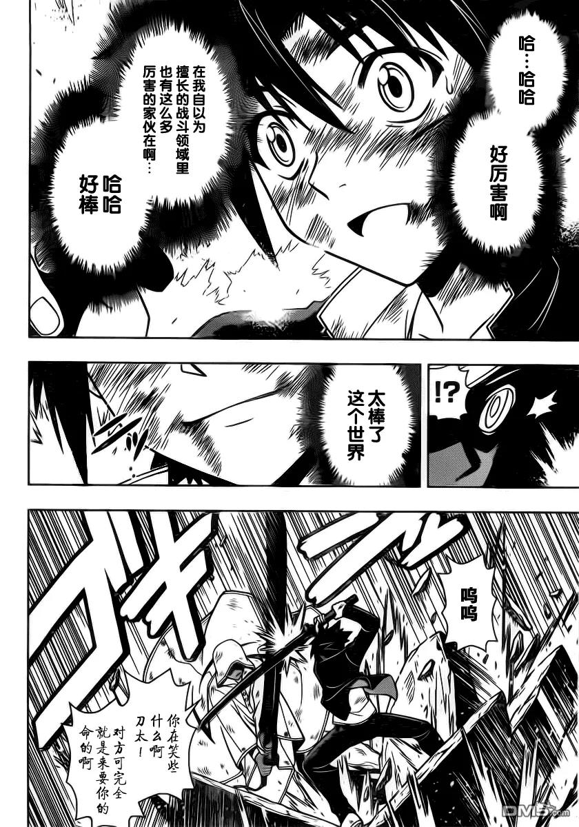 Stage.70 袭击者11