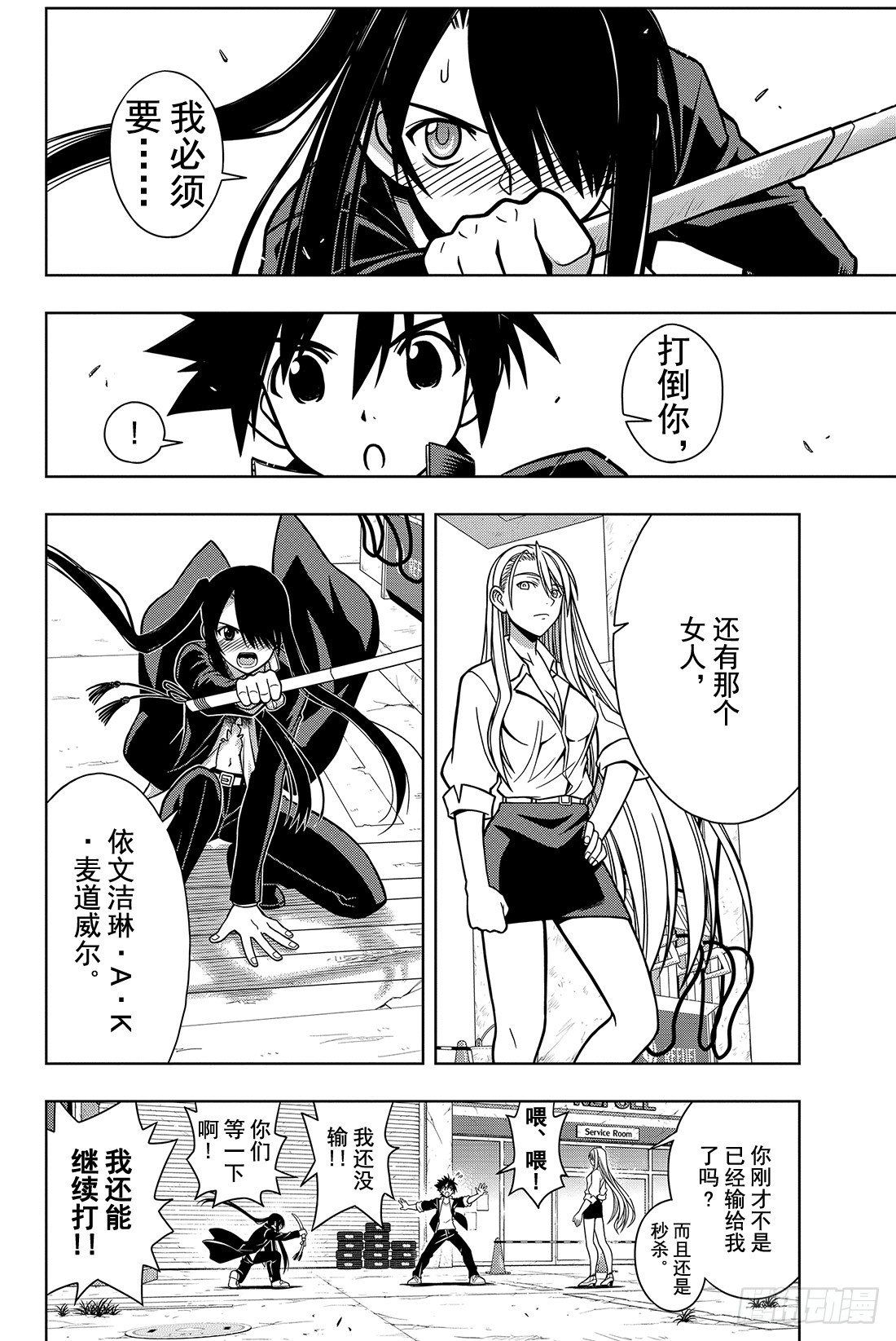 Stage.4 刀太的妙计5