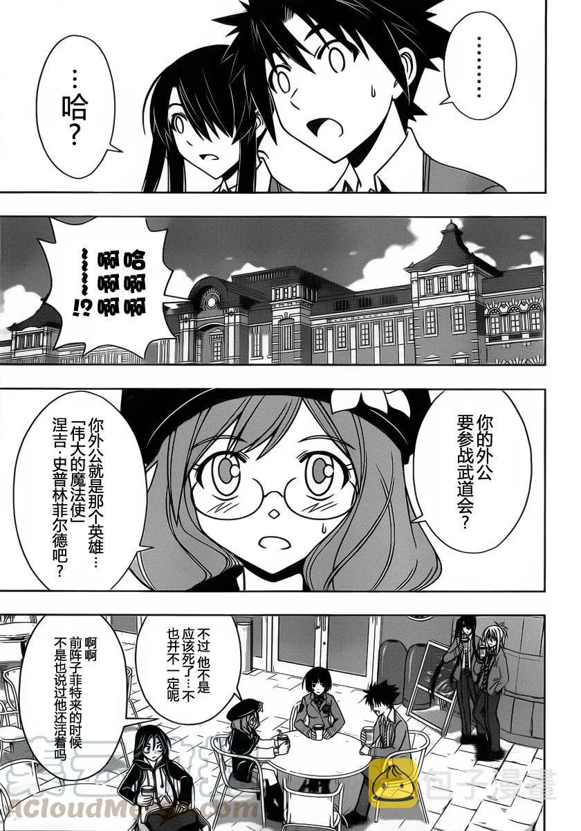 Stage.64 麻帆良武道会8