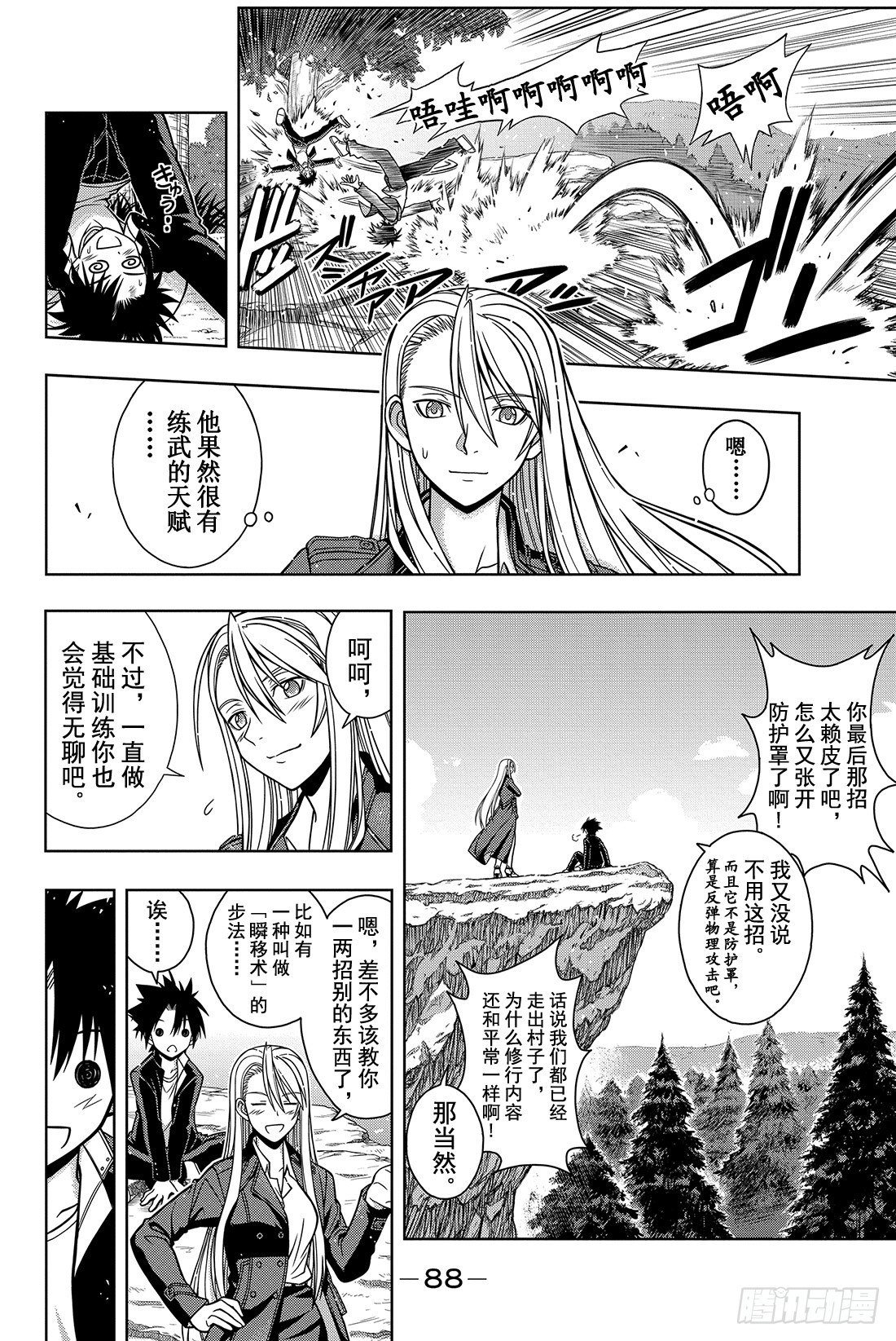 Stage.2 不老不死这种事！3