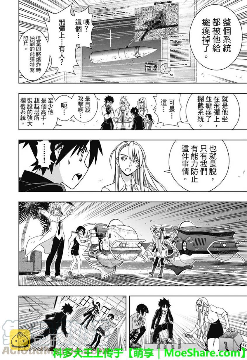 Stage.143 超越人类的力18