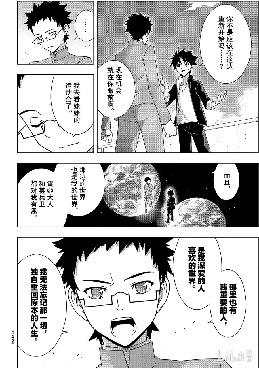 186 源五郎的世界线35