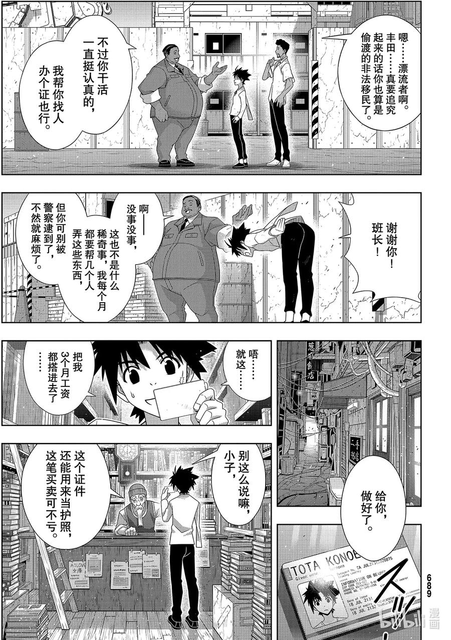 Stage.178 迟到了408