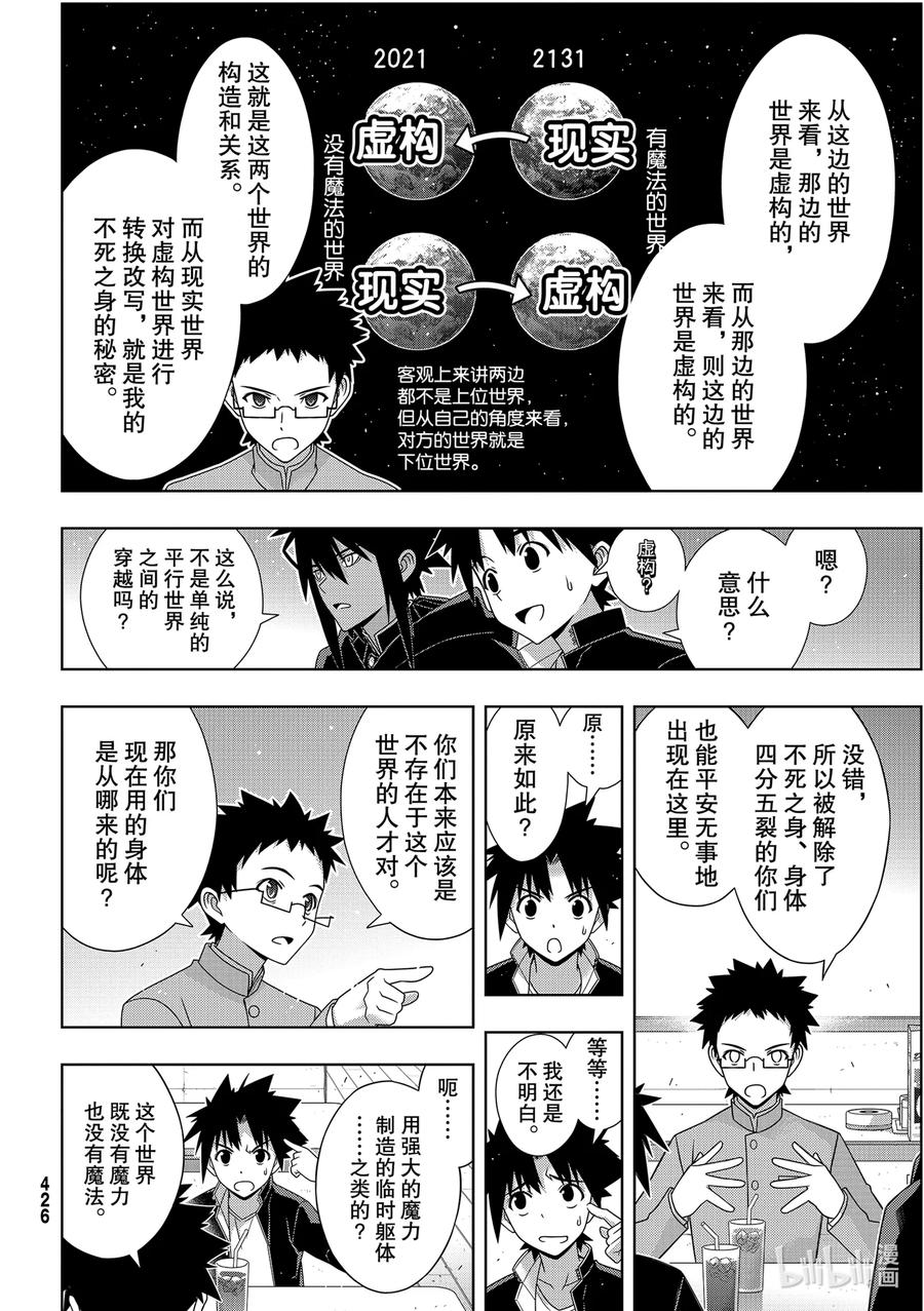 186 源五郎的世界线19