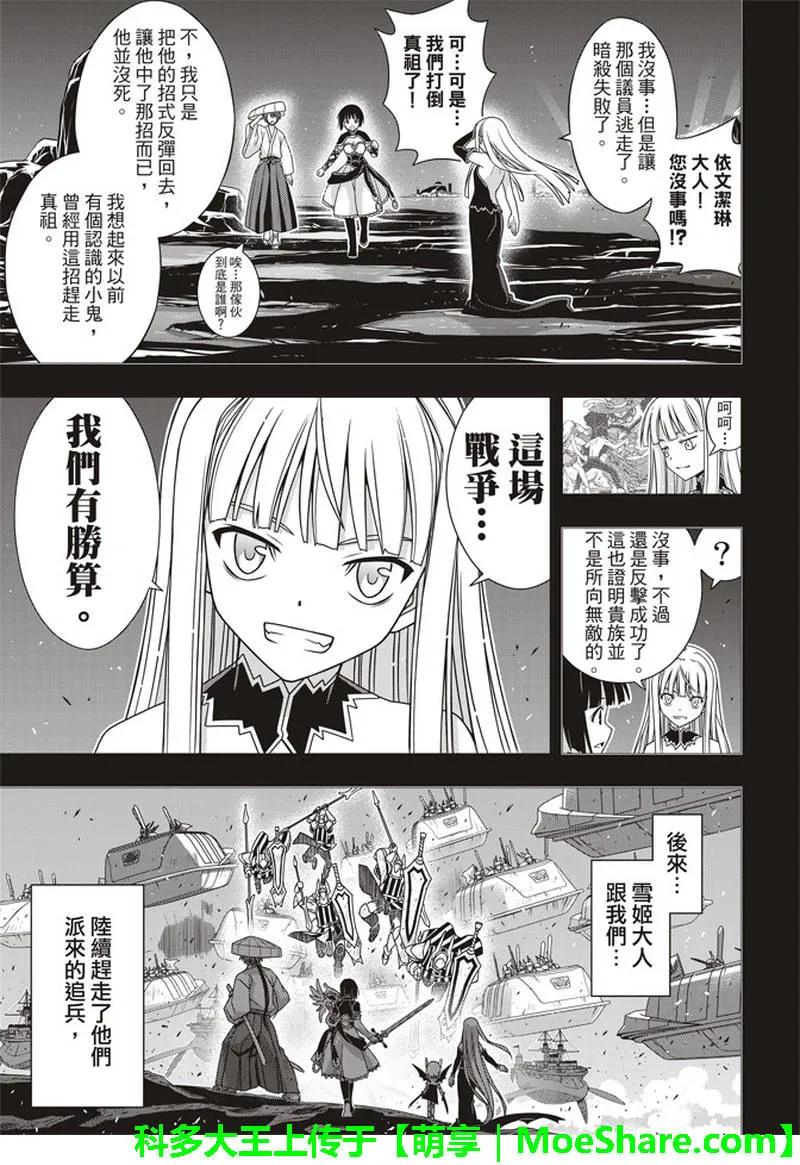 Stage.154 魔王诞生的轨29