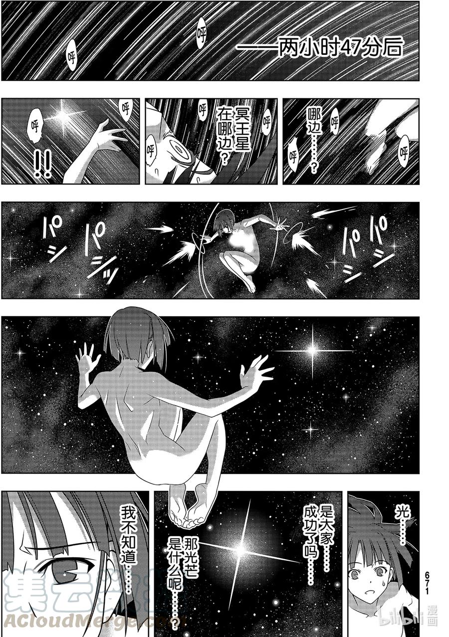 Stage.184 桐衣的主场2