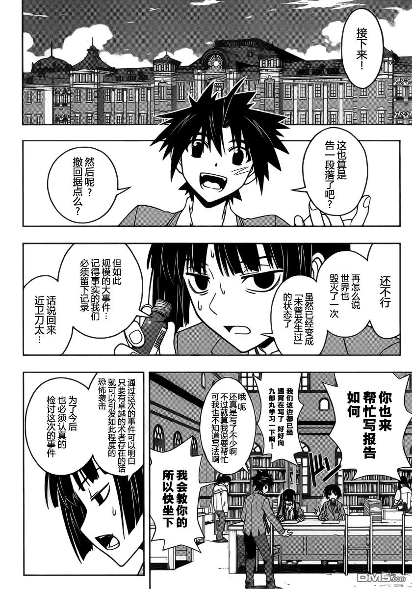 Stage.61 九郎丸的苦恼4