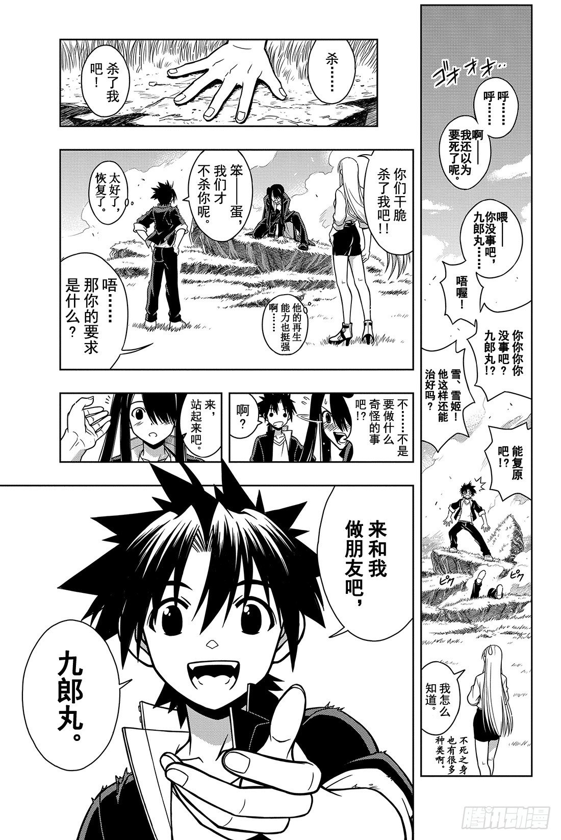 Stage.4 刀太的妙计16