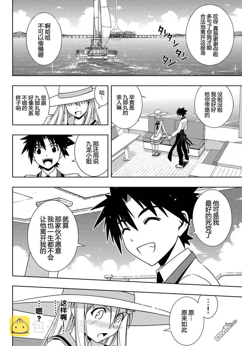 Stage.102 九郎丸女装5