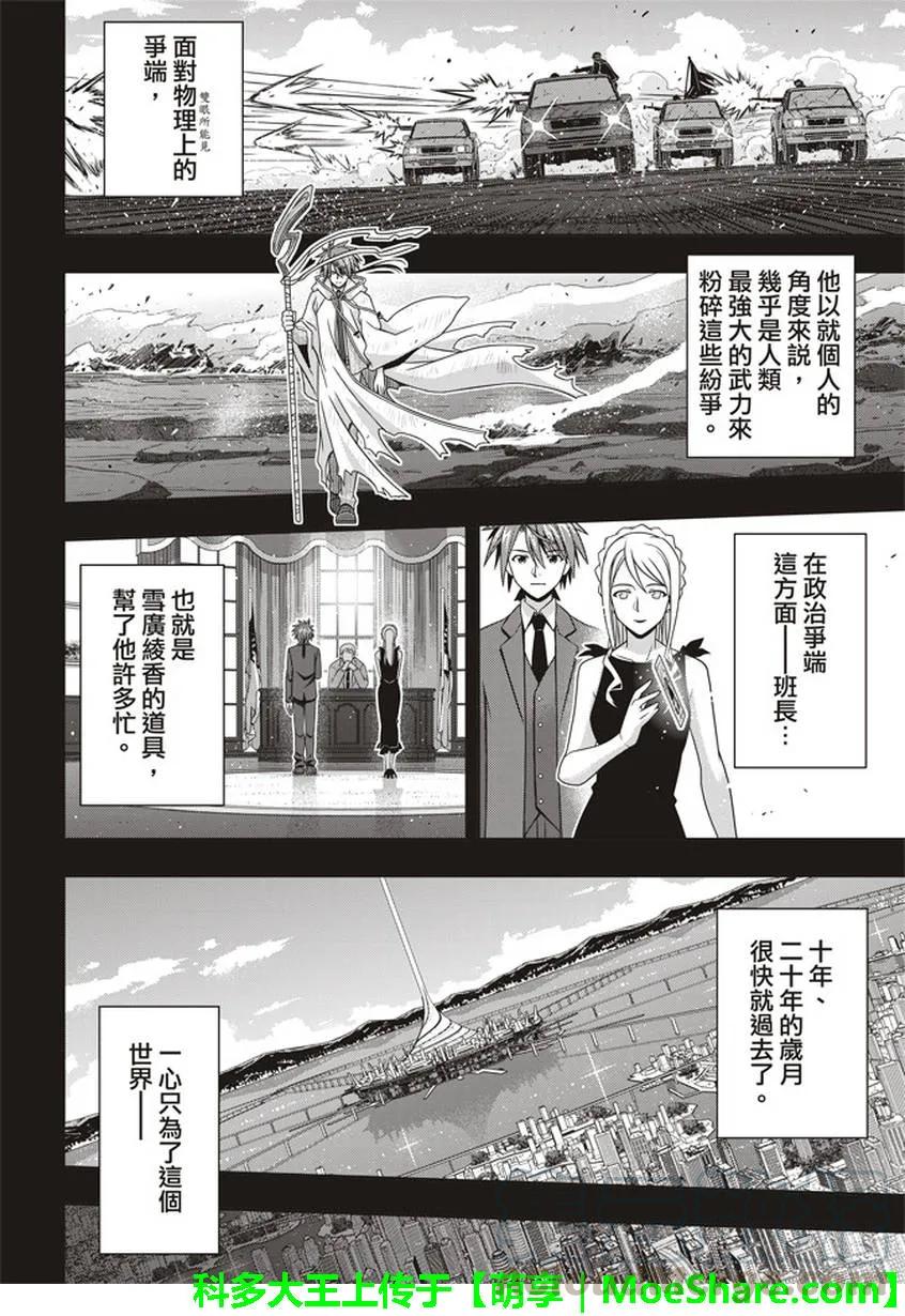 Stage.149 拯救世界的英30