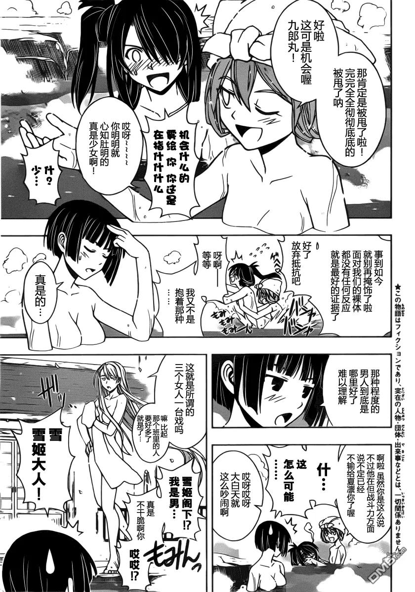 Stage.97 突如其来的客人2