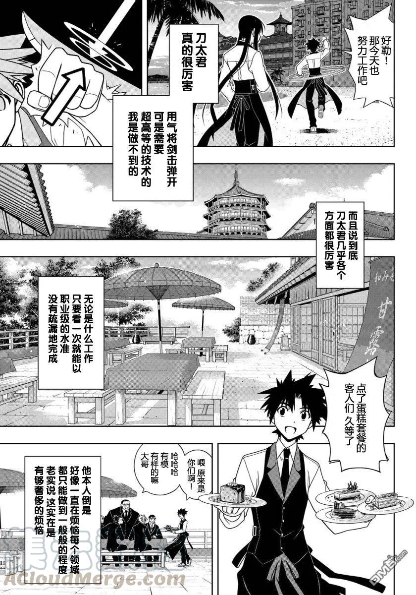 Stage.101 九郎丸的辛劳6