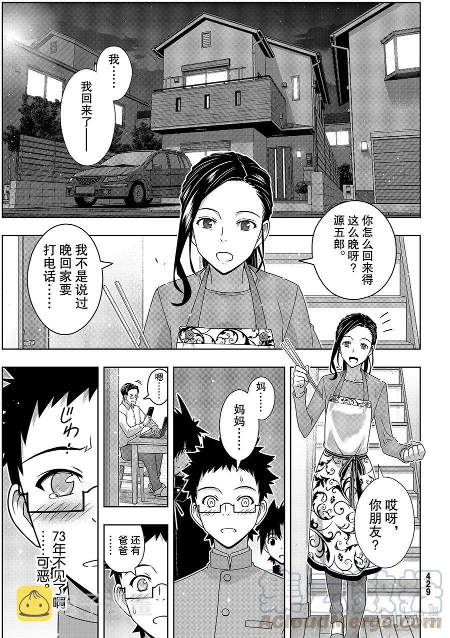 186 源五郎的世界线22