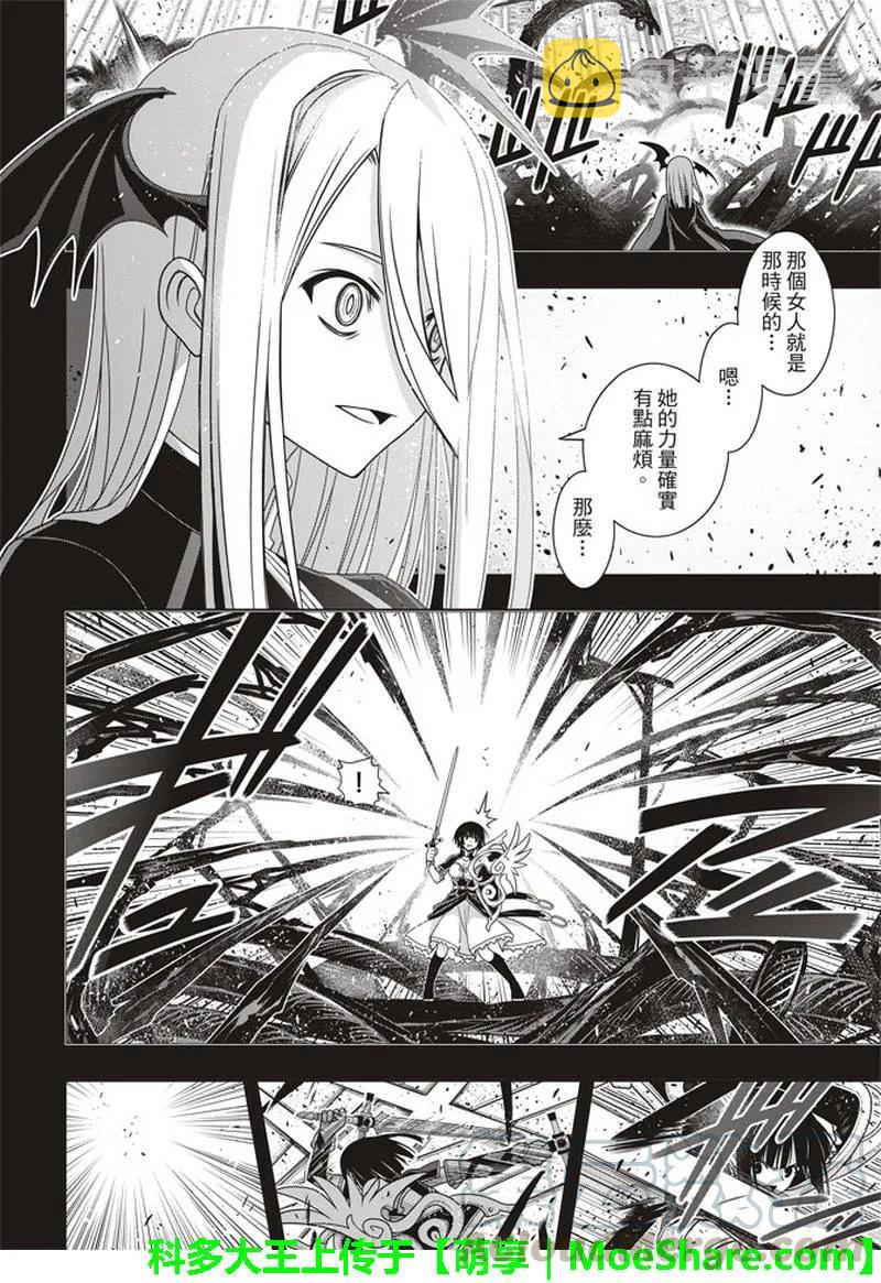 Stage.154 魔王诞生的轨24