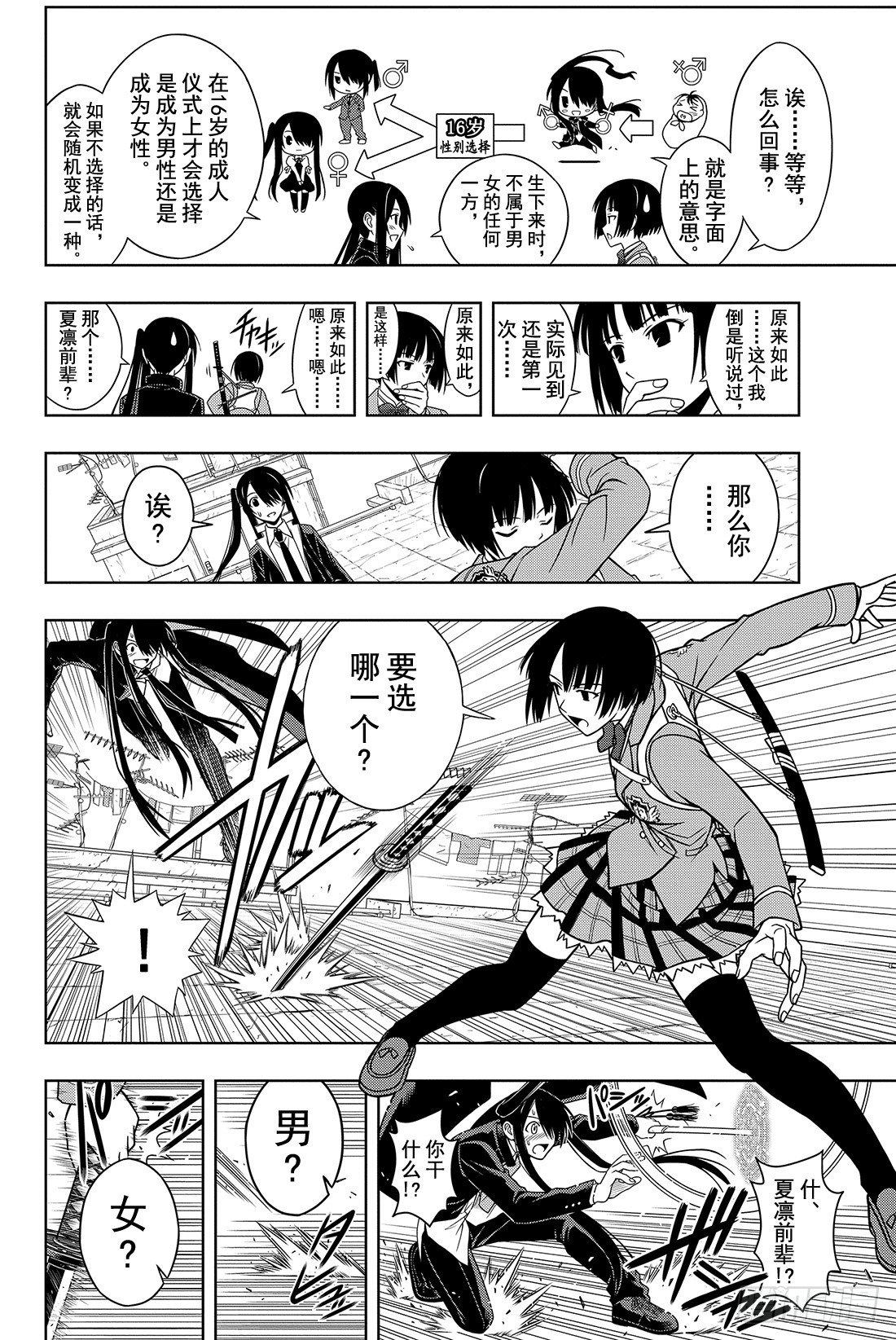 Stage.16 盲目的不死猎人12