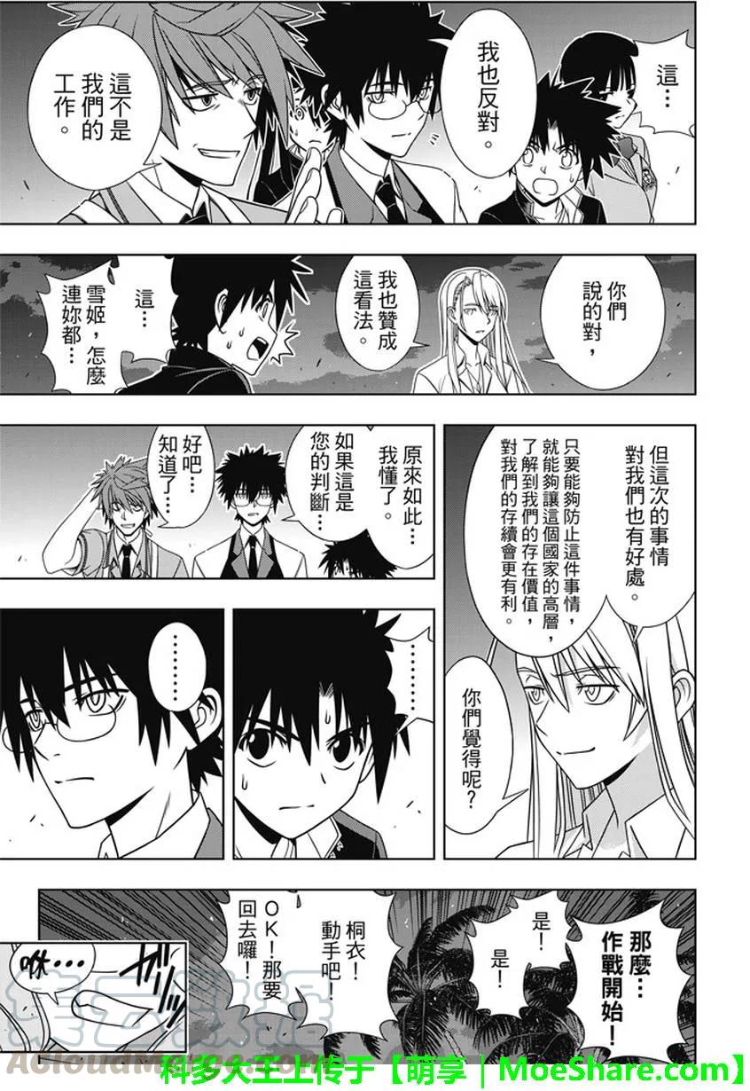Stage.143 超越人类的力21