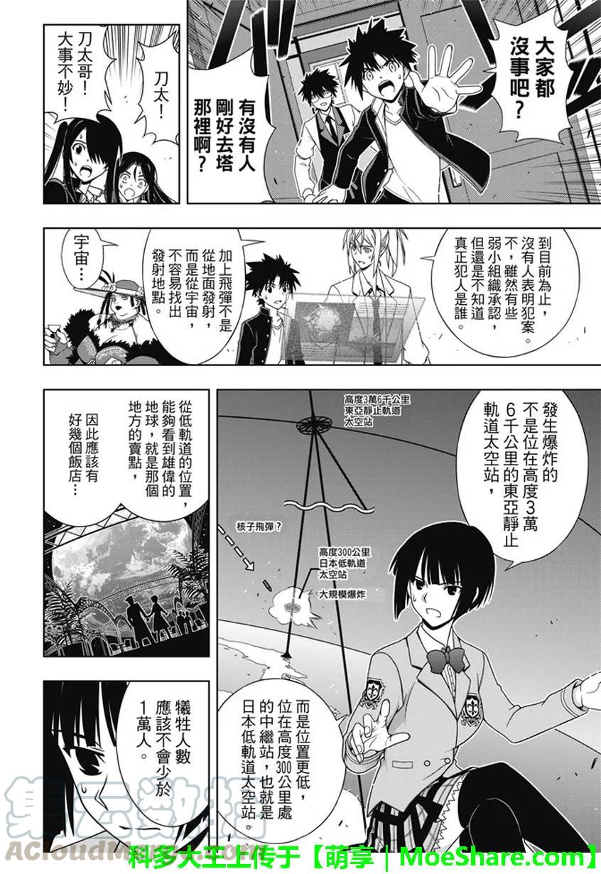 Stage.143 超越人类的力6