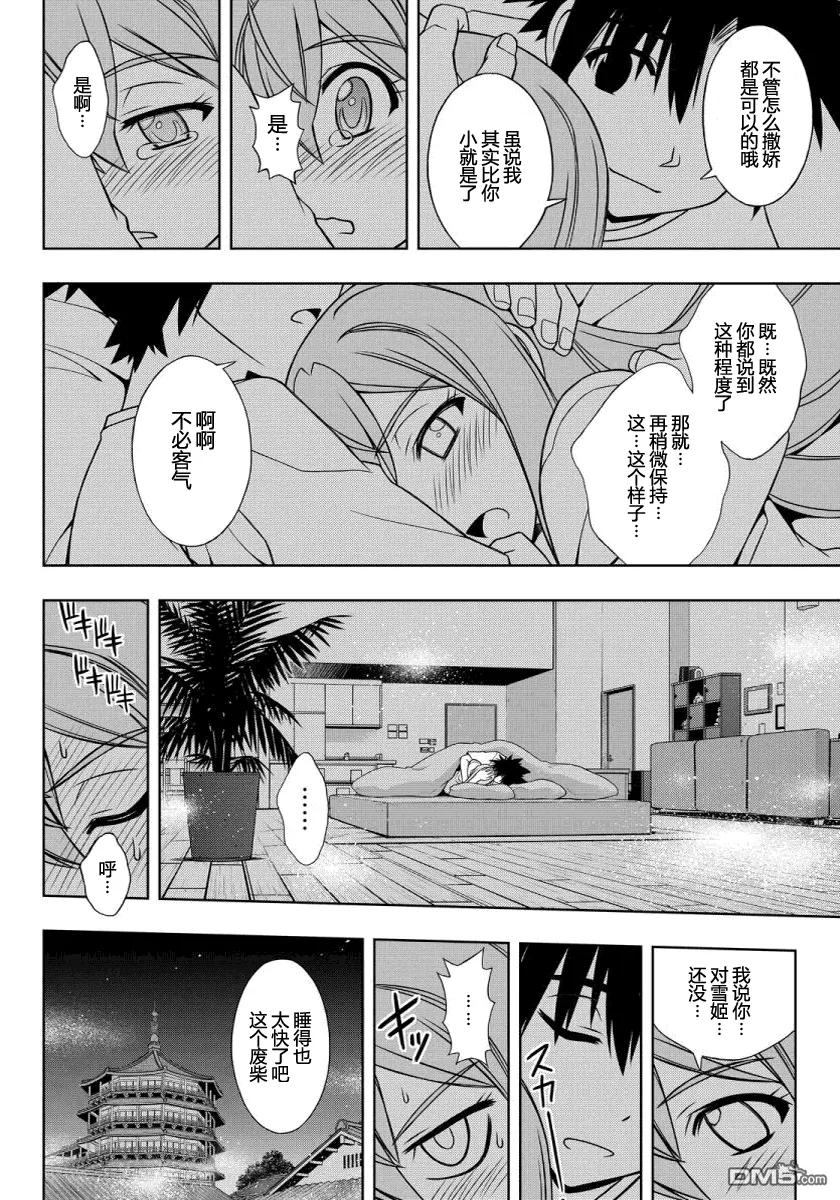 Stage.106 一起睡吧13