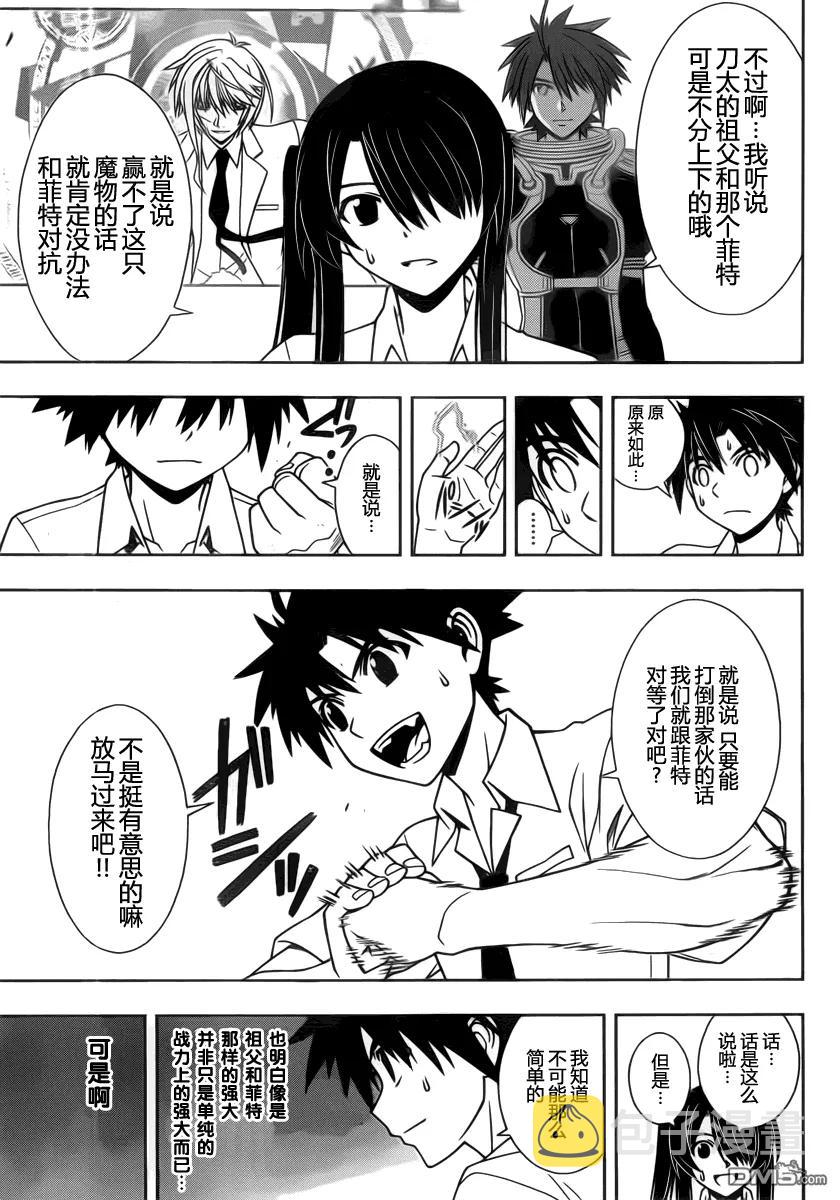 Stage.89 打倒超强敌人2