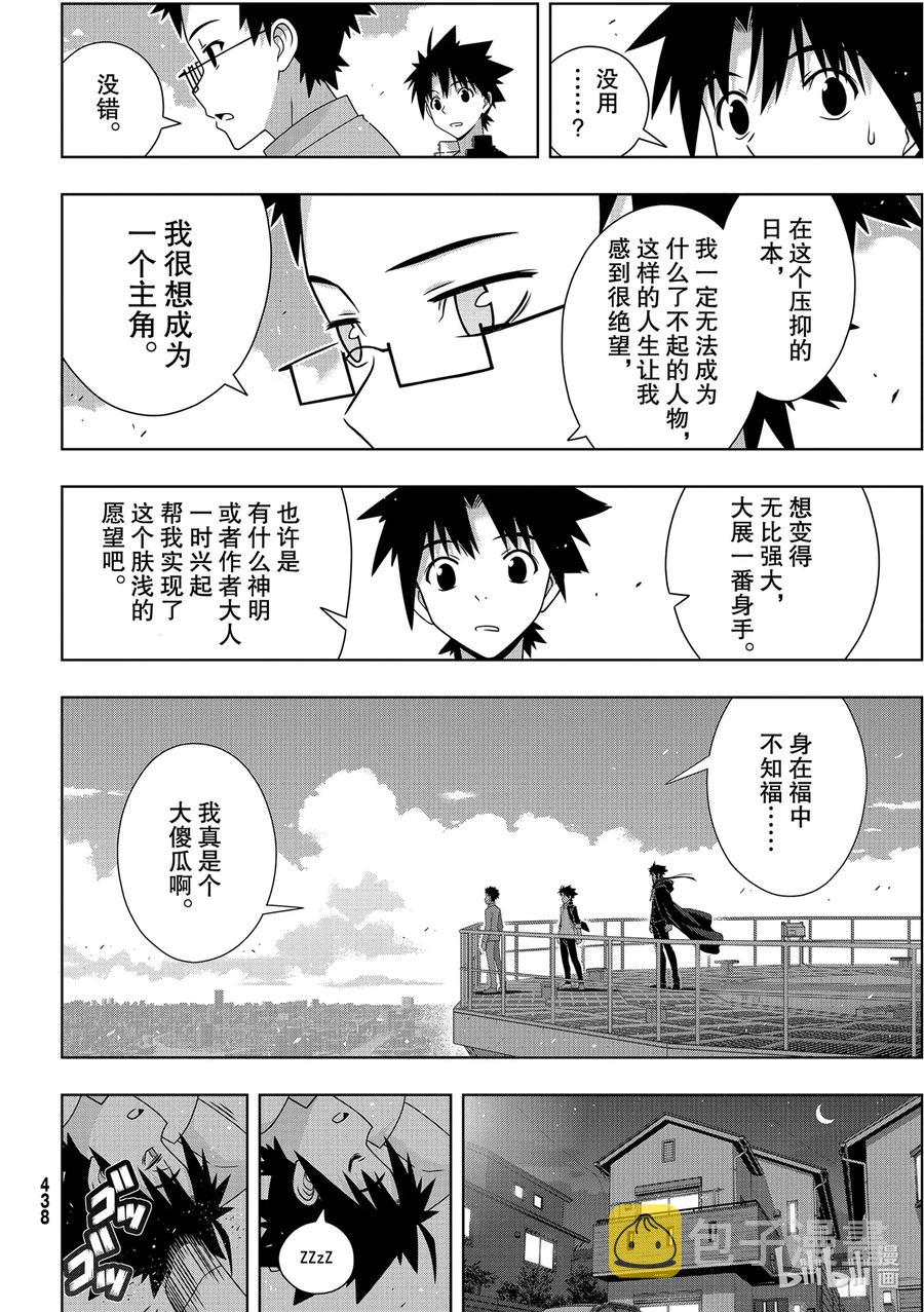 186 源五郎的世界线31