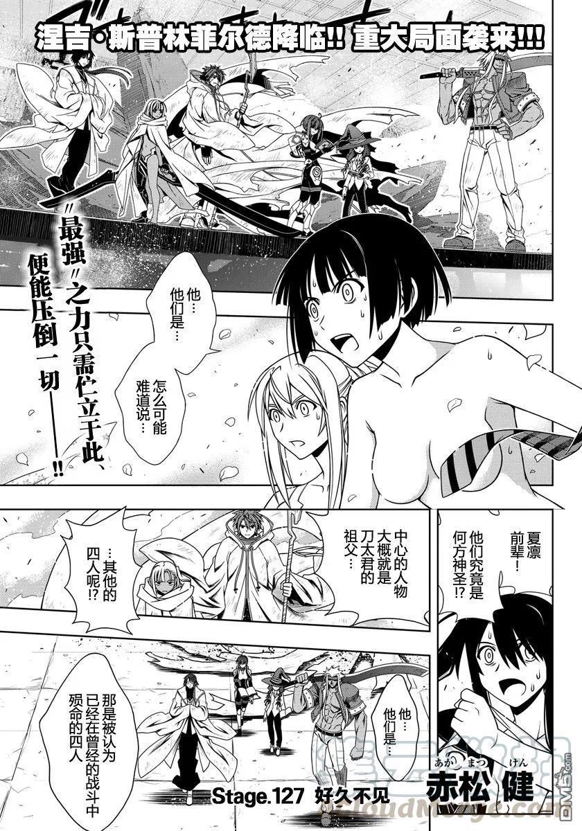 Stage.127 好久不见0