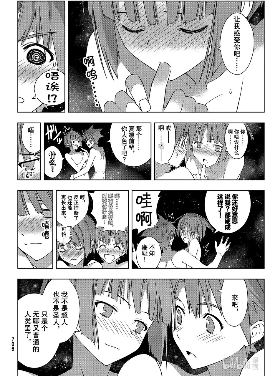 Stage.184 桐衣的主场37