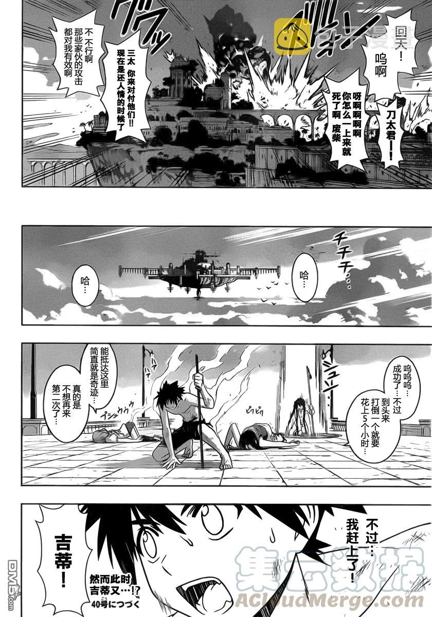 Stage.91 一波才平15
