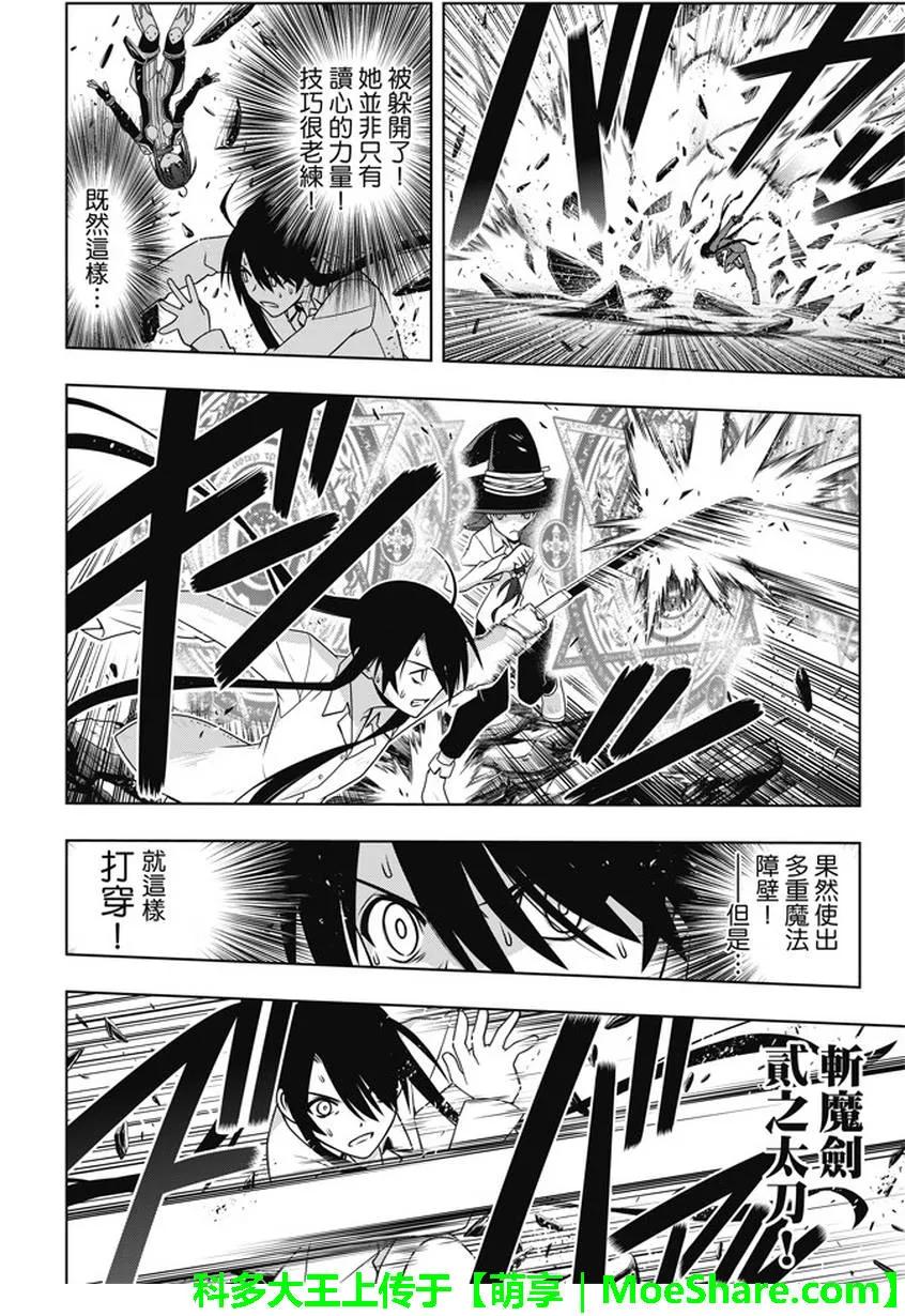 Stage.133 漫长的37秒4