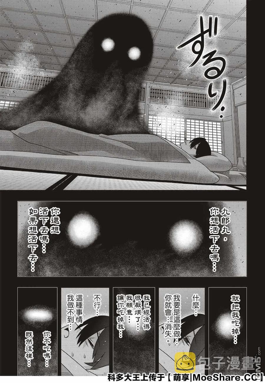 Stage.170 不死祓除13