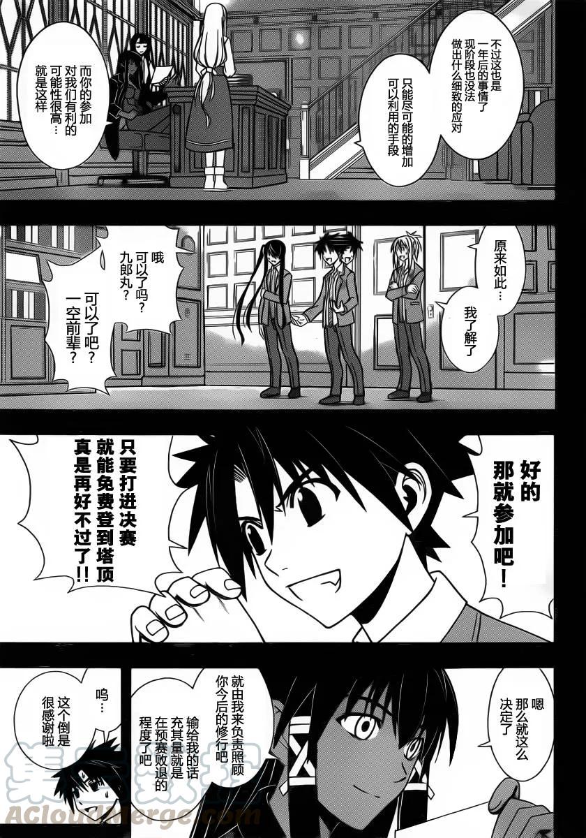 Stage.64 麻帆良武道会10