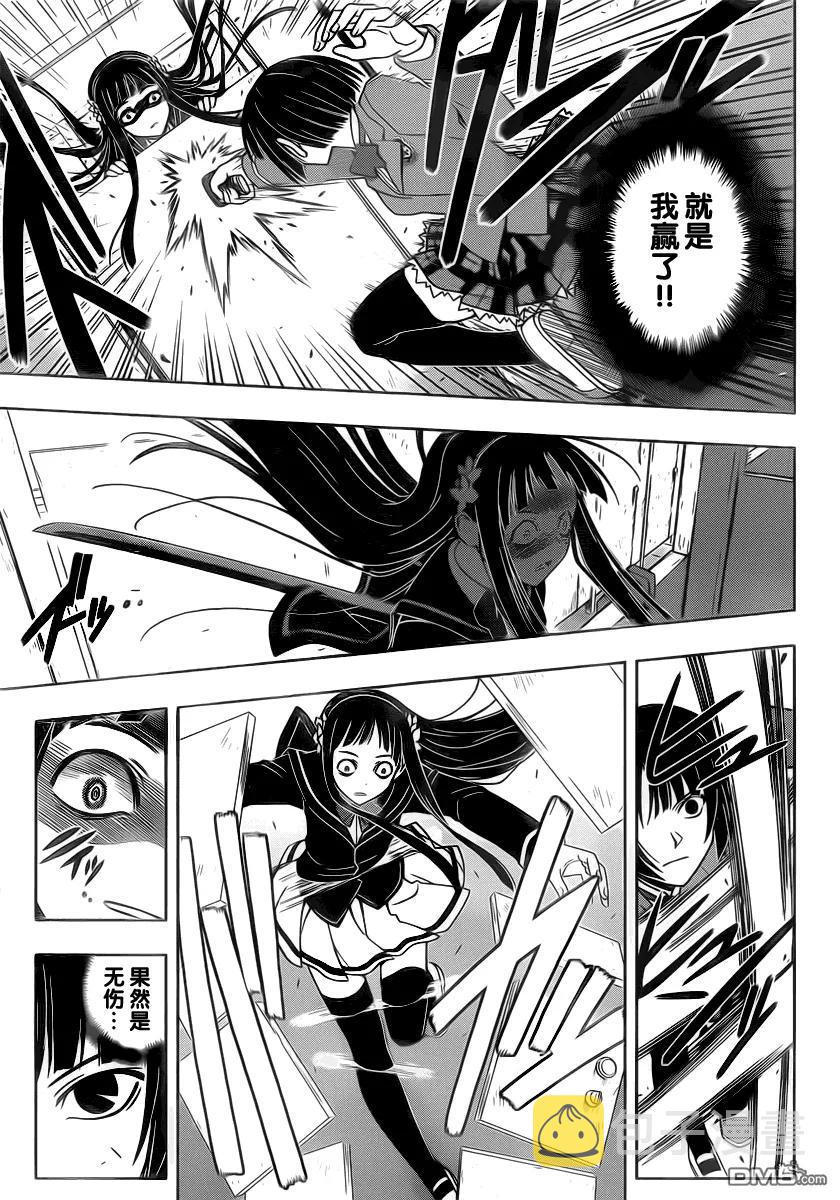 Stage.50 真凶2